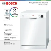 Посудомоечная машина Bosch SMS43D02ME, кол-во комплектов - 12, белая, 60 см