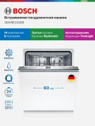 Встраиваемая посудомоечная машина с автооткрыванием двери SMV6ECX08E Bosch Serie 6. проекция времени на полу, 60 см