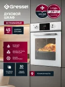 Встраиваемый духовой шкаф 45 см GRESSEL U4EC59000