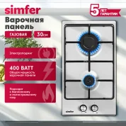 Газовая варочная панель Simfer H30V20M411 с автоподжигом