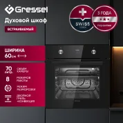 Встраиваемый духовой шкаф Gressel U6ES58110 60см, 70л, двойной гриль, режим разморозки, конвекция, двойное стекло