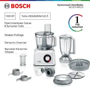 Кухонный комбайн Bosch MC812W620