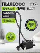 Моющий пылесос Kiwi KCC-4325