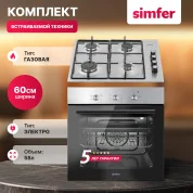 Комплект встраиваемой бытовой техники S65M400, газовая варочная панель и электрический духовой шкаф