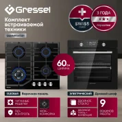 Комплект бытовой техники GRESSEL U66H69S41S01 (духовой шкаф 60см и варочная панель газовая 60см)
