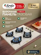 Газовая варочная панель Ardo GHS64GRC2 60см, бежевое , газ-контроль, экспресс-конфорка, электроподжиг