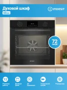 Духовой шкаф Indesit 72 литра, 12 режимов, гриль, конвекция, черный