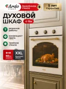 Духовой шкаф электрический встраиваемый, XXL 79 литров, конвекция, гриль, двойное стекло, таймер с отключением, 60 см