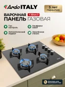 Газовая варочная панель GHS64GB2 Ardo 60см , газ-контроль, автоэлектроподжиг