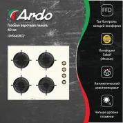 Газовая варочная панель Ardo 60 см, бежевое закаленное стекло, газ-контроль, экспресс-конфорка, электроподжиг