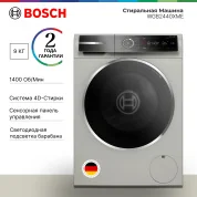 Стиральная машина Bosch, Serie 8, 9 кг, программ - 14, дозагрузка белья. SpeedPerfect, AquaStop, серебристая