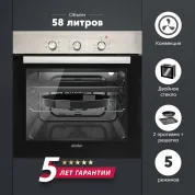 Встраиваемый электрический духовой шкаф Simfer, объем 60 л, мощность 2400В, B6EM16023
