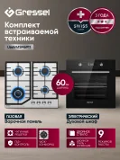 Комплект бытовой техники GRESSEL U66V41SM6911 (духовой шкаф 60см U6ES69000  и варочная панель газовая 60см U60V41M011)
