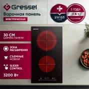 Встраиваемая электрическая варочная панель GRESSEL U30D28S100, 30 см, 3200Вт, сенсорная панель Slider control, с зоной расширения, таймер
