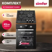Комплект встраиваемой бытовой техники S45B516 (варочная панель и духовой шкаф)