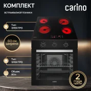 Комплект из электрического духового шкафа и электрической варочной панели CARINO 6B16001B011