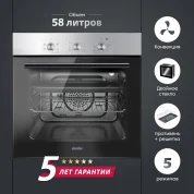 Электрический духовой шкаф Simfer B6EM16001, 5 режимов работы