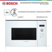 Микроволновая печь встраиваемая Bosch BFL524MW0 Serie 6, 20 л, 800 Вт, автоматическая разморозка, дисплей, сталь