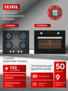 Комплект бытовой техники SVE58DM1G604B1 Vestel (духовой шкаф OVE58DMB1 и варочная панель HVG604B1)