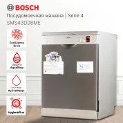 Посудомоечная машина Bosch SMS43D08ME