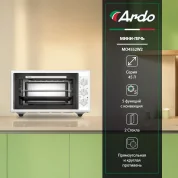 Мини-печь Ardo 5 режимов, конвекция, 45 л, 2 противня + хромированная решетка, двойное стекло дверцы, таймер
