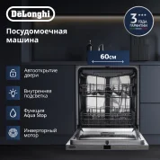 Посудомоечная машина DeLonghi DDW08F Aquamarine eco, 7 программ, 14 комплектов
