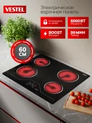 Варочная панель 60см Vestel HVV604B0, 6000Вт, блокировка от детей, BOOST, таймер, стеклокерамика, черный 