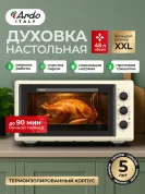 Мини-печь Ardo MO4531C2 3 режима, 45 л, 2 противня + хромированная решетка, таймер