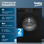 Стиральная машина Beko (6кг), 15 программ, Hi-Tech с защитой от накипи, Функция удаления шерсти.