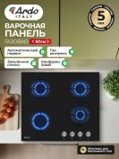 Газовая варочная панель Ardo GH64GB2 60см, , газ-контроль, экспресс-конфорка, электроподжиг