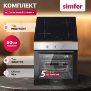 Комплект встраиваемой бытовой техники S69M003 (варочная панель и духовой шкаф)