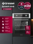 Встраиваемый духовой шкаф GRESSEL U4EM59001 45 см