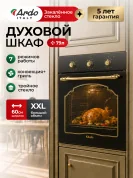 Духовой шкаф электрический встраиваемый, XXL 79 литров, конвекция, гриль, двойное стекло, таймер с отключением, 60 см