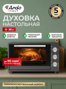Мини-печь Ardo MO3831A2 3 режима, 38 л, 2 противня + хромированная решетка, таймер