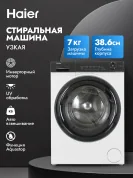 Стиральная машина с фронтальной загрузкой HAIER HW70-BP12269 инверторный двигатель