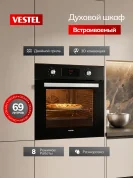 Встраиваемый духовой шкаф Vestel 60 см, 69 л, конвекция, гриль, размораживание, дисплей с таймером
