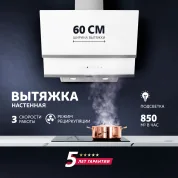 Настенная вытяжка Simfer SM63W1