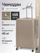 KfK-34-L Чемодан пластиковый шампань L