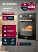 Встраиваемый духовой шкаф GRESSEL U4ES59001 45 см, 50 л, 9 режимов