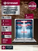 Встраиваемая посудомоечная машина Gressel UBB602 60 см, 3 корзины, 6 программ, 14 комплектов, луч на полу, AQUASTOP, подсветка