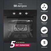 Электрический духовой шкаф Simfer B6EB16001, 5 режимов работы