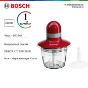 Измельчитель электрический Bosch MMR08R2 0.8л. 400Вт красный