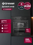 Встраиваемый духовой шкаф GRESSEL U6EB18000 60 см, 82 л, XXL объем, 8 режимов, Конвекция, Двойное стекло, Активное охлаждение корпуса, черный