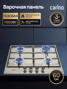 Газовая варочная панель CARINO CH60V40M411 60 см, нержавеющая сталь, автоматический розжиг