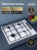 Газовая варочная панель CARINO CH60Q40W411, 60см, 7500Вт, автоподжиг, эмаль