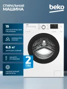 Стильная стиральная машина Beko, инверторный мотор, цифровой дисплей, контроль дисбаланса и пенообразования, 15 программ