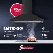 Настенная вытяжка Simfer SM62B1