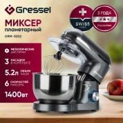 Планетарный миксер Gressel GRM-3002 с чашей, 1400 Вт, 6 скоростей, серый