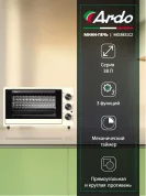 Мини-печь, духовка Ardo MO3831C2 38 л, 2 противня, хромированная решетка , 250 градусов, таймер
