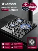 Газовая варочная панель 45 см GRESSEL U45V35B100